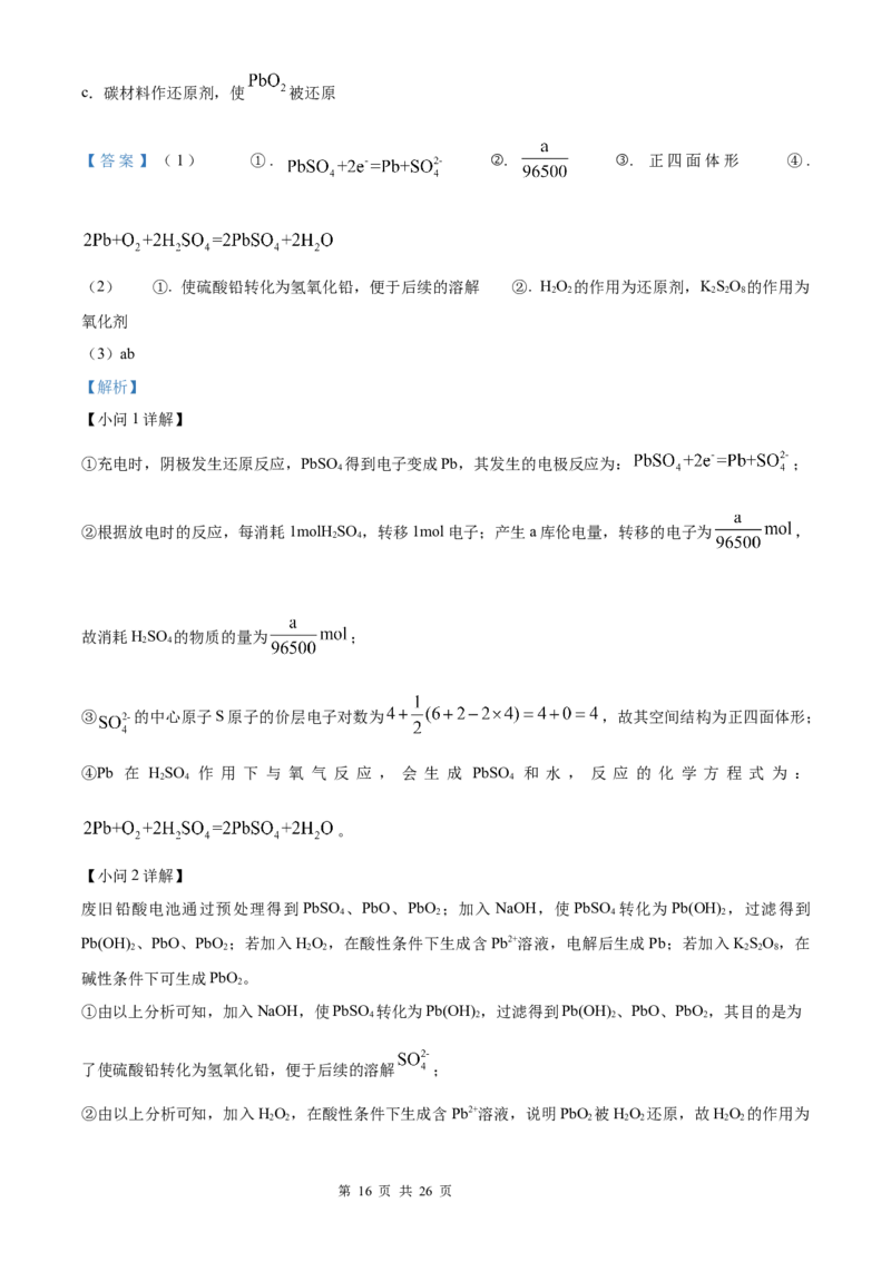 化学北京版2025年普通高等学校招生选择性考试（解析版）_2025全国各省高考真题+答案_3、北京卷（语数外物政化史生地）
