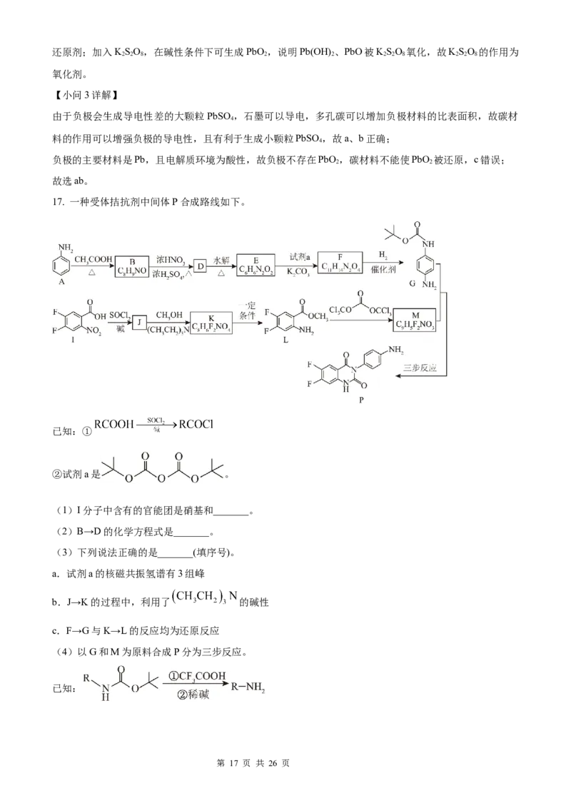 化学北京版2025年普通高等学校招生选择性考试（解析版）_2025全国各省高考真题+答案_3、北京卷（语数外物政化史生地）