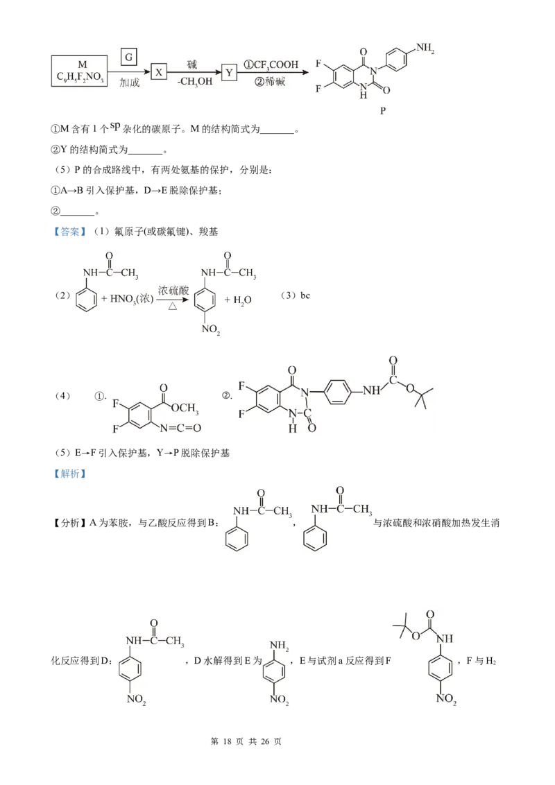 化学北京版2025年普通高等学校招生选择性考试（解析版）_2025全国各省高考真题+答案_3、北京卷（语数外物政化史生地）
