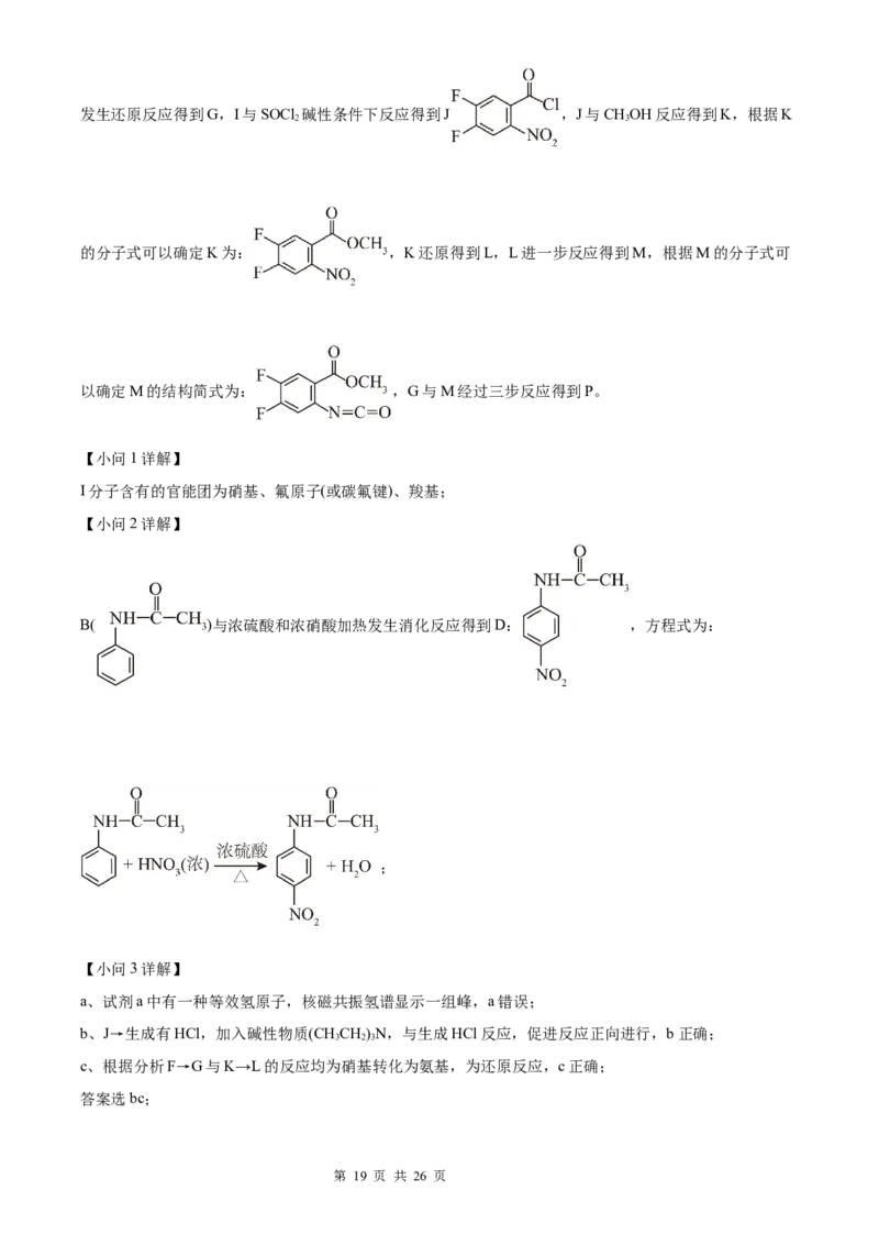 化学北京版2025年普通高等学校招生选择性考试（解析版）_2025全国各省高考真题+答案_3、北京卷（语数外物政化史生地）
