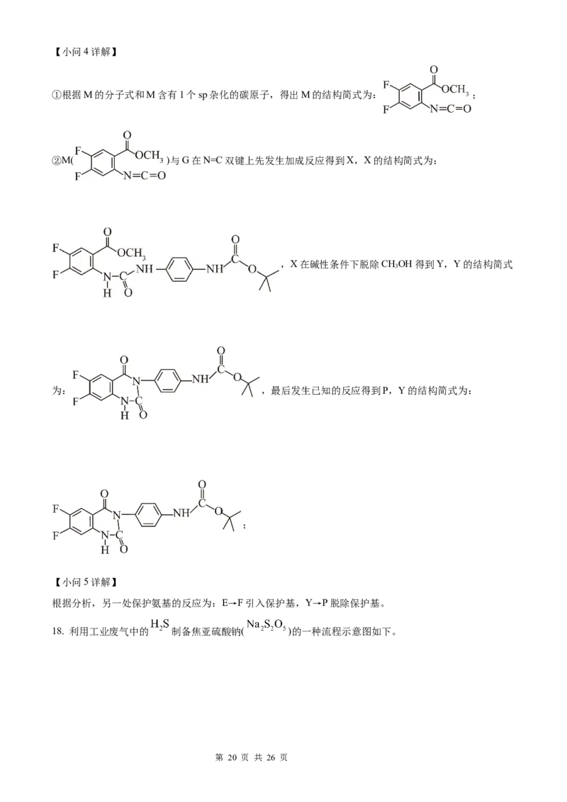 化学北京版2025年普通高等学校招生选择性考试（解析版）_2025全国各省高考真题+答案_3、北京卷（语数外物政化史生地）