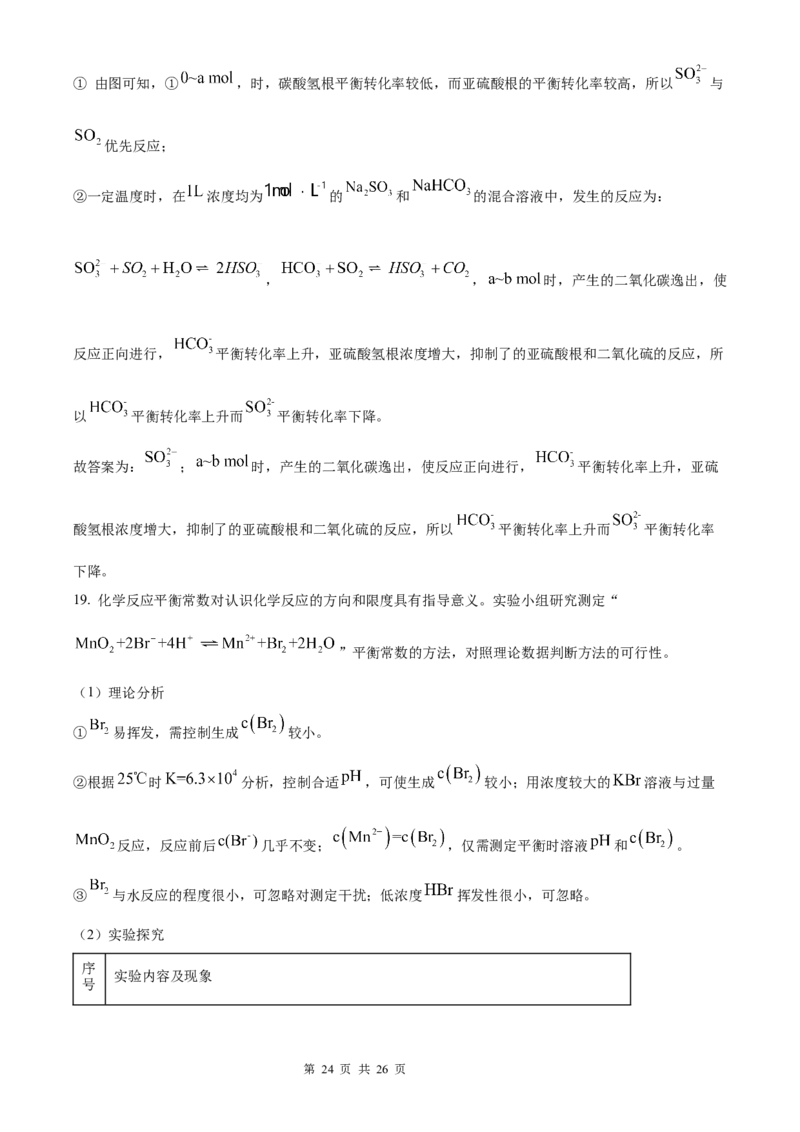 化学北京版2025年普通高等学校招生选择性考试（解析版）_2025全国各省高考真题+答案_3、北京卷（语数外物政化史生地）