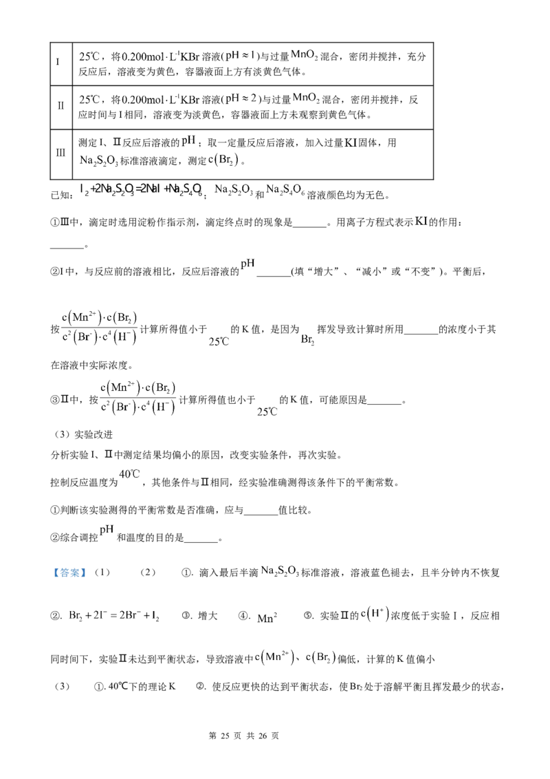 化学北京版2025年普通高等学校招生选择性考试（解析版）_2025全国各省高考真题+答案_3、北京卷（语数外物政化史生地）