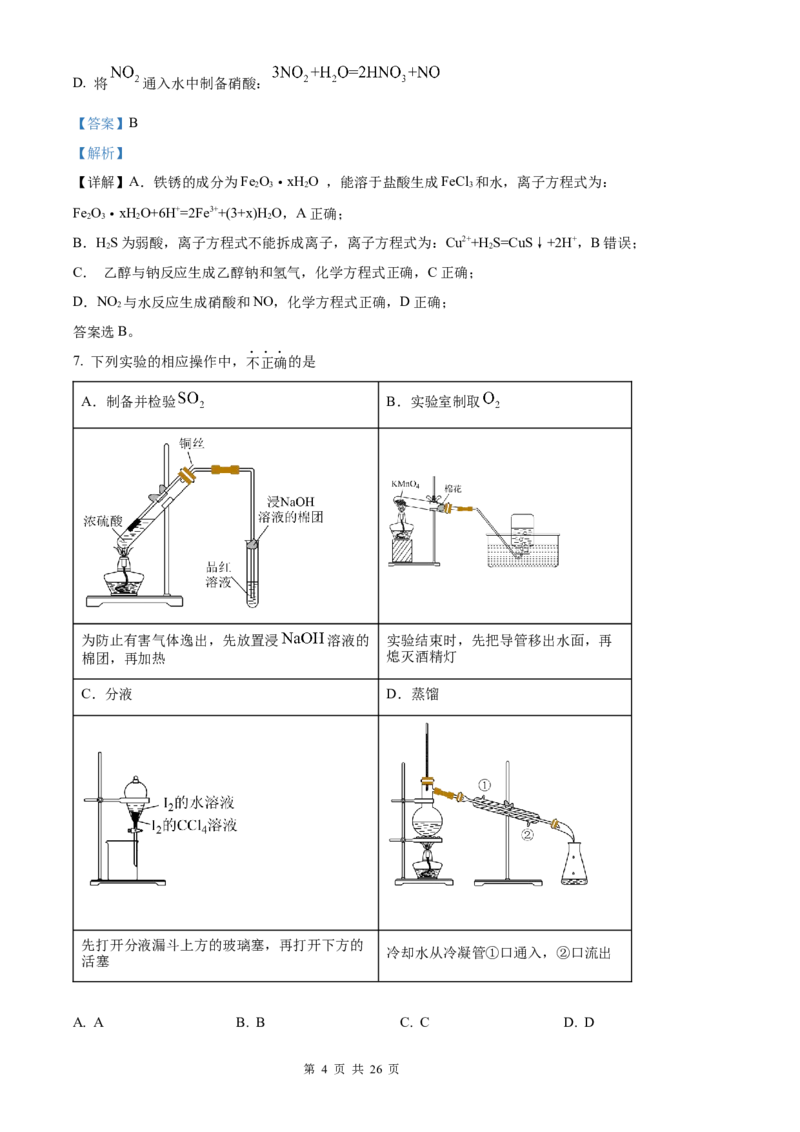 化学北京版2025年普通高等学校招生选择性考试（解析版）_2025全国各省高考真题+答案_3、北京卷（语数外物政化史生地）
