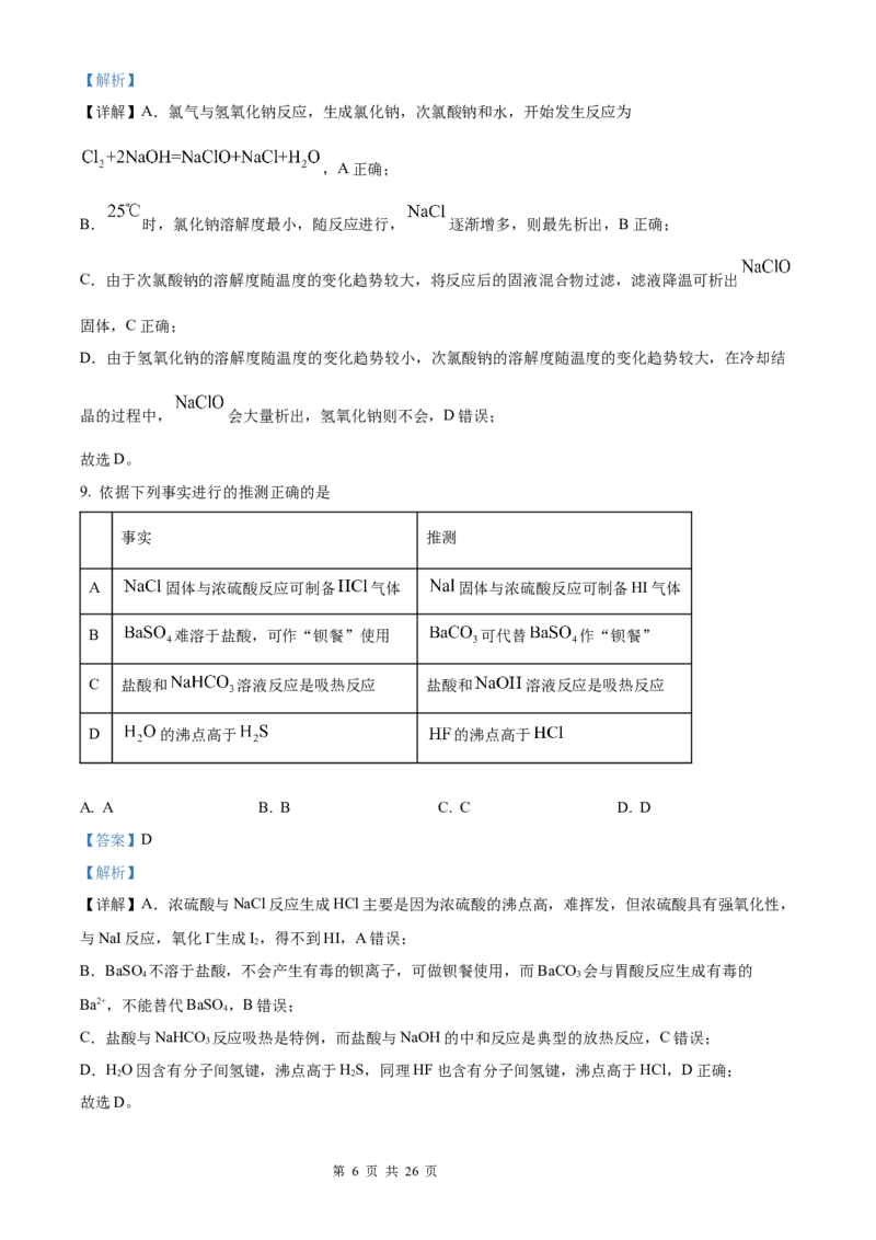 化学北京版2025年普通高等学校招生选择性考试（解析版）_2025全国各省高考真题+答案_3、北京卷（语数外物政化史生地）