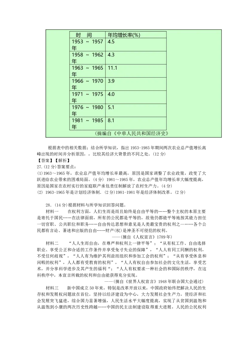 2007年海南高考历史真题及答案_全国卷+地方卷_7.历史_1.历史高考真题试卷_1990-2007年各地高考历年真题_海南