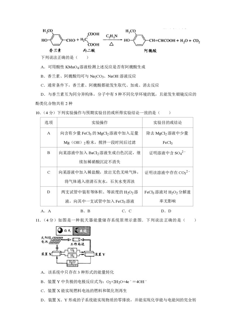 2010年江苏省高考化学试卷_全国卷+地方卷_5.化学_1.化学高考真题试卷_2008-2020年_地方卷_江苏高考化学2008-2020_A4word版_PDF版（赠送）