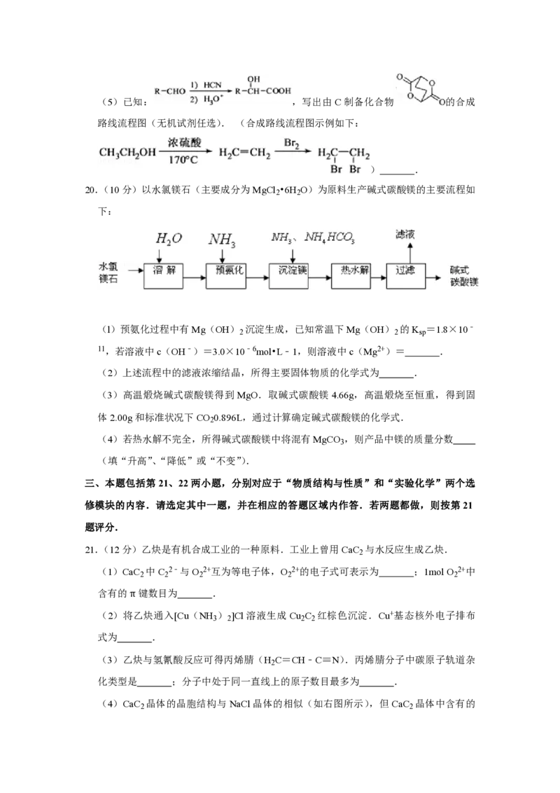 2010年江苏省高考化学试卷_全国卷+地方卷_5.化学_1.化学高考真题试卷_2008-2020年_地方卷_江苏高考化学2008-2020_A4word版_PDF版（赠送）