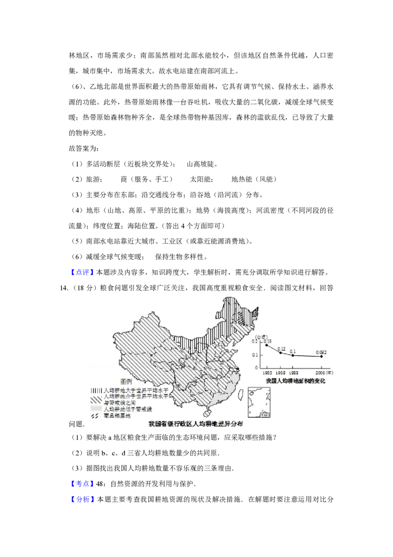 2008年天津市高考地理试卷解析版_全国卷+地方卷_8.地理_1.地理高考真题试卷_2008-2020年_地方卷_天津高考地理08-21_A4word版_PDF版（赠送）