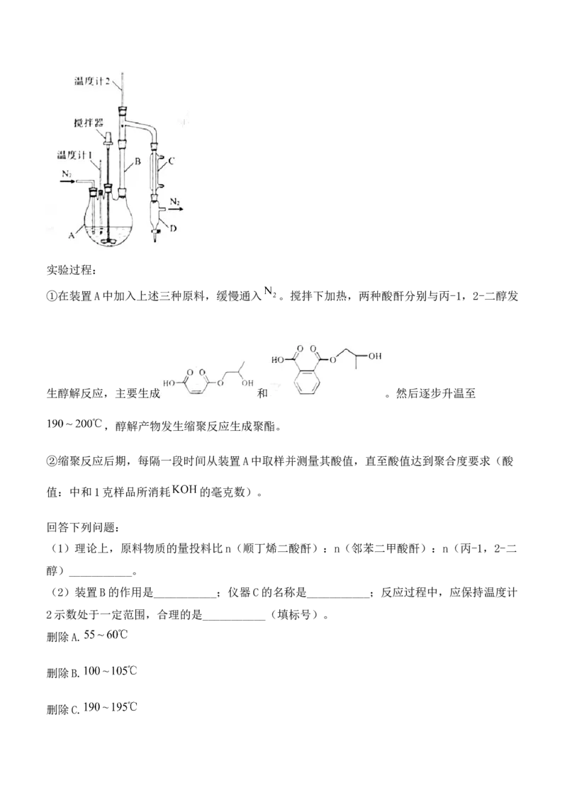 (网络收集)2025年山东卷化学高考真题（含答案）_2025全国各省高考真题+答案_24、山东卷（物理、政治、化学、历史、生物、地理）_参考版本2