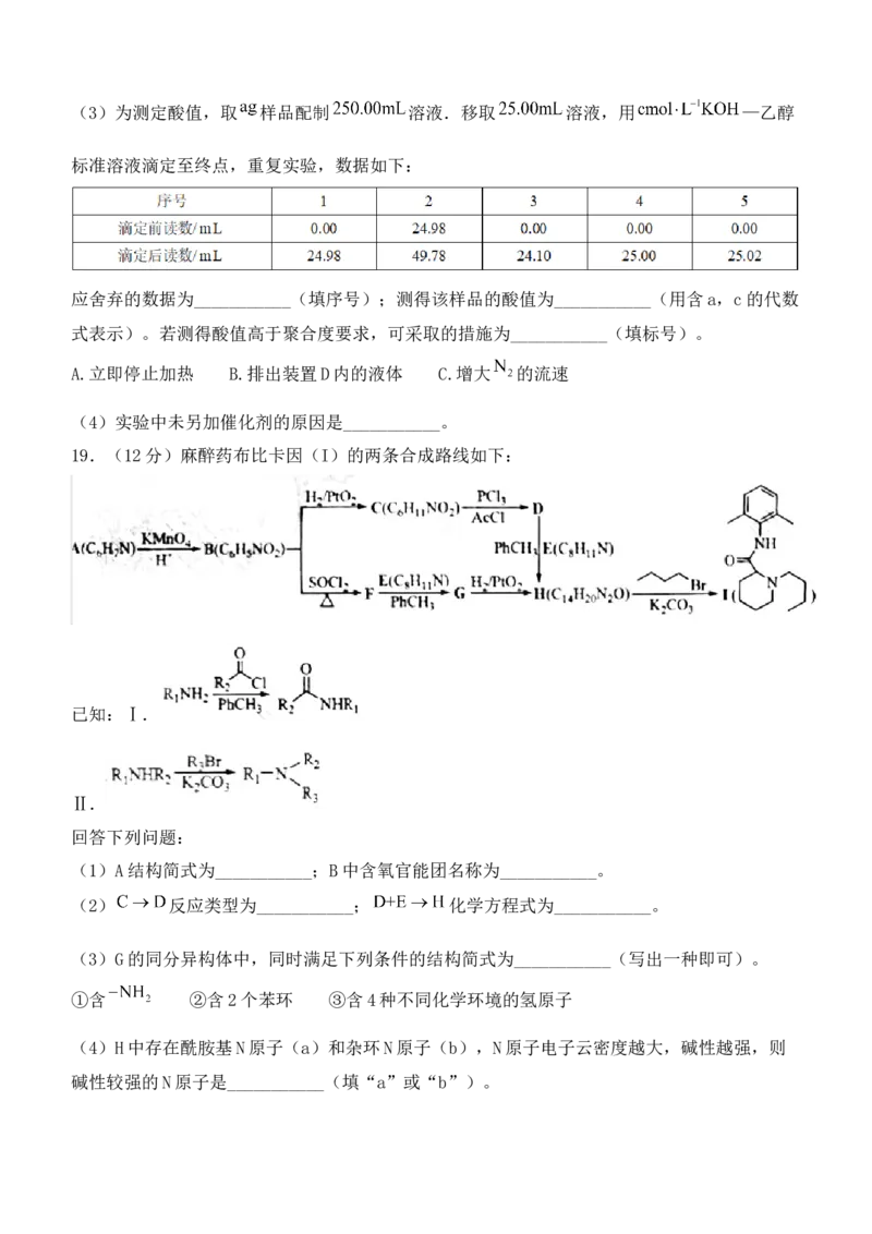 (网络收集)2025年山东卷化学高考真题（含答案）_2025全国各省高考真题+答案_24、山东卷（物理、政治、化学、历史、生物、地理）_参考版本2