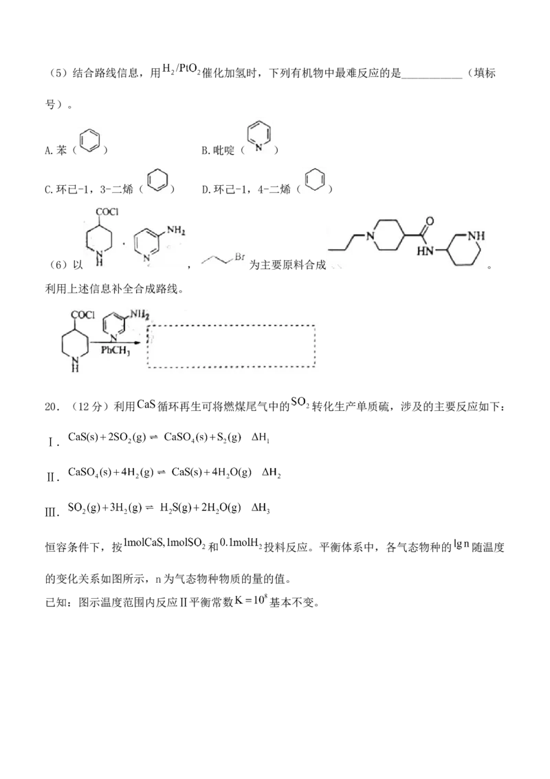 (网络收集)2025年山东卷化学高考真题（含答案）_2025全国各省高考真题+答案_24、山东卷（物理、政治、化学、历史、生物、地理）_参考版本2