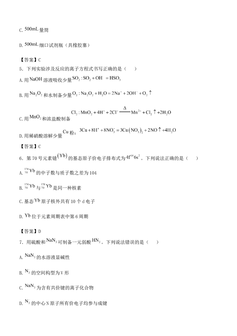 (网络收集)2025年山东卷化学高考真题（含答案）_2025全国各省高考真题+答案_24、山东卷（物理、政治、化学、历史、生物、地理）_参考版本2