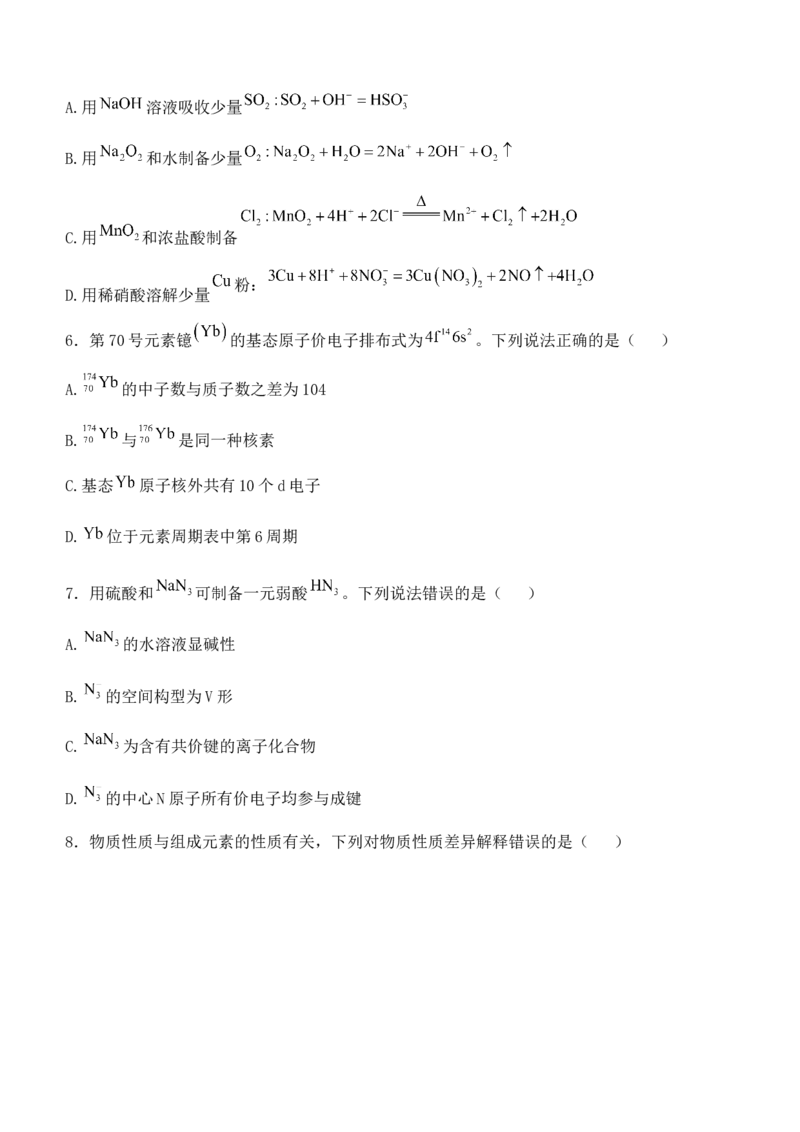 (网络收集)2025年山东卷化学高考真题（含答案）_2025全国各省高考真题+答案_24、山东卷（物理、政治、化学、历史、生物、地理）_参考版本2