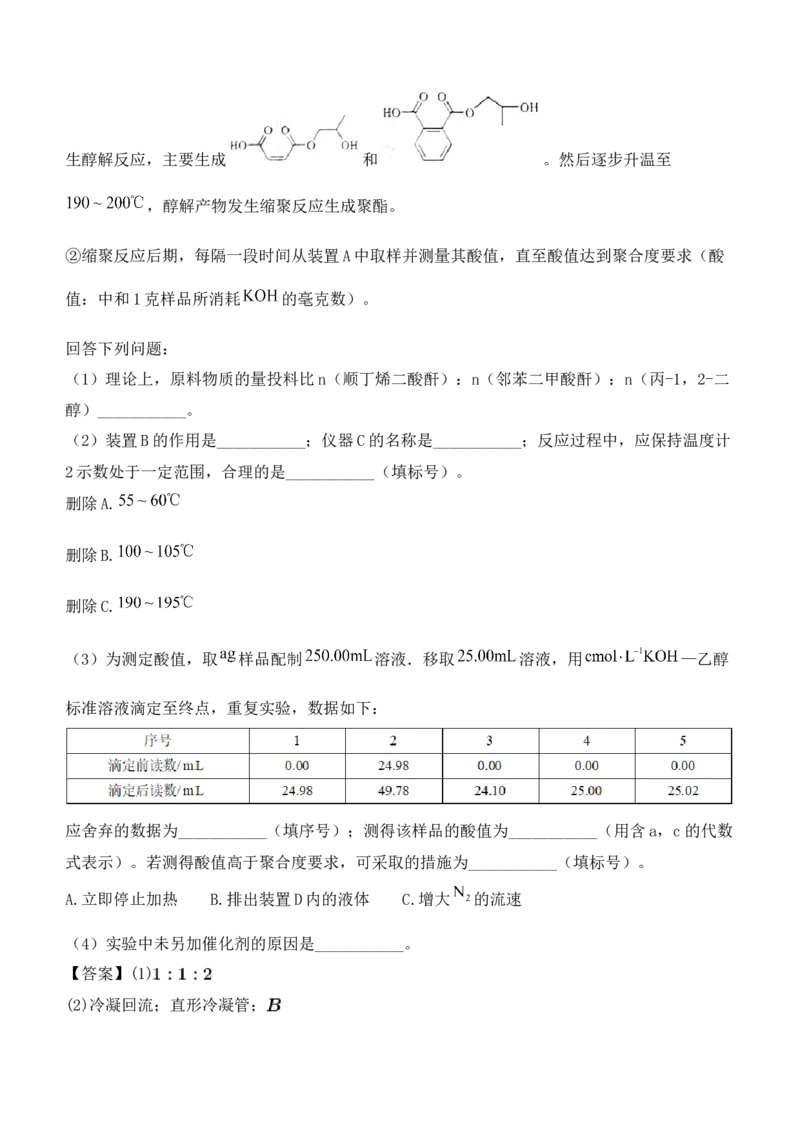 (网络收集)2025年山东卷化学高考真题（含答案）_2025全国各省高考真题+答案_24、山东卷（物理、政治、化学、历史、生物、地理）_参考版本2