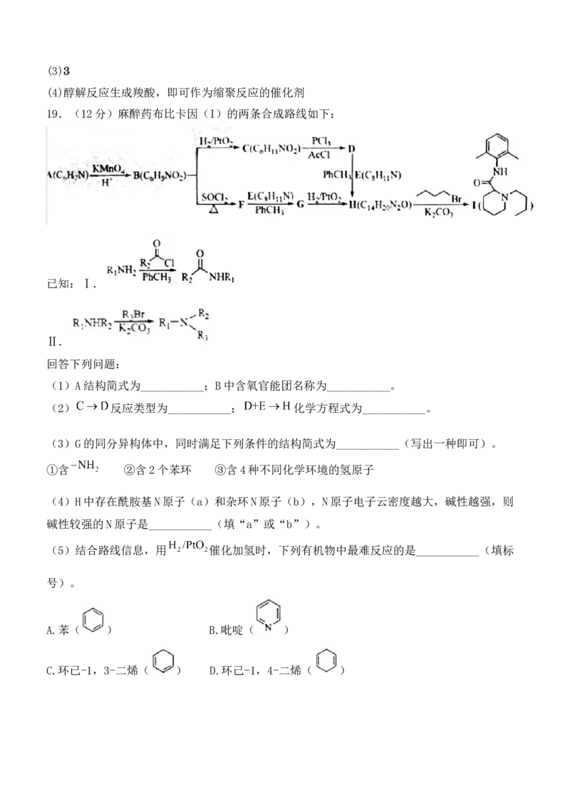 (网络收集)2025年山东卷化学高考真题（含答案）_2025全国各省高考真题+答案_24、山东卷（物理、政治、化学、历史、生物、地理）_参考版本2