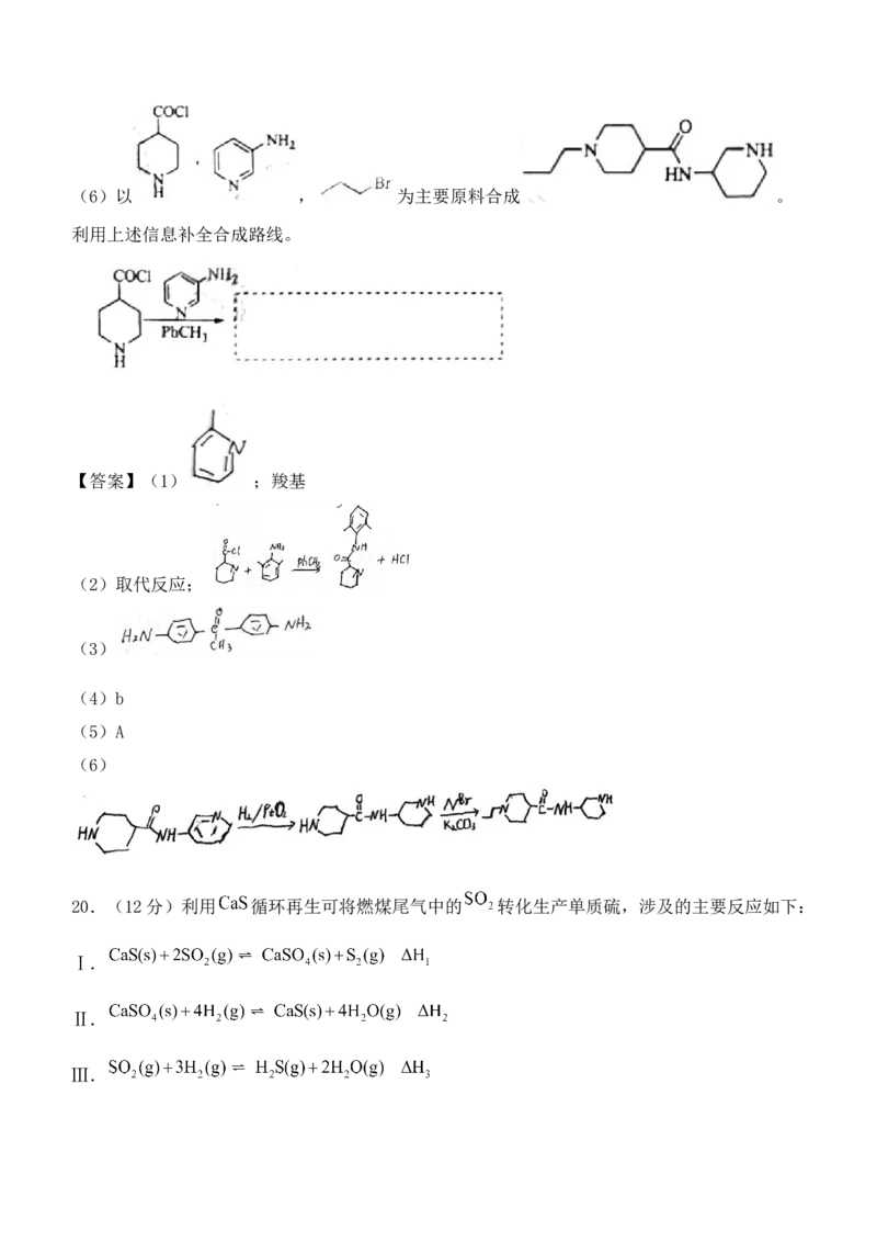 (网络收集)2025年山东卷化学高考真题（含答案）_2025全国各省高考真题+答案_24、山东卷（物理、政治、化学、历史、生物、地理）_参考版本2