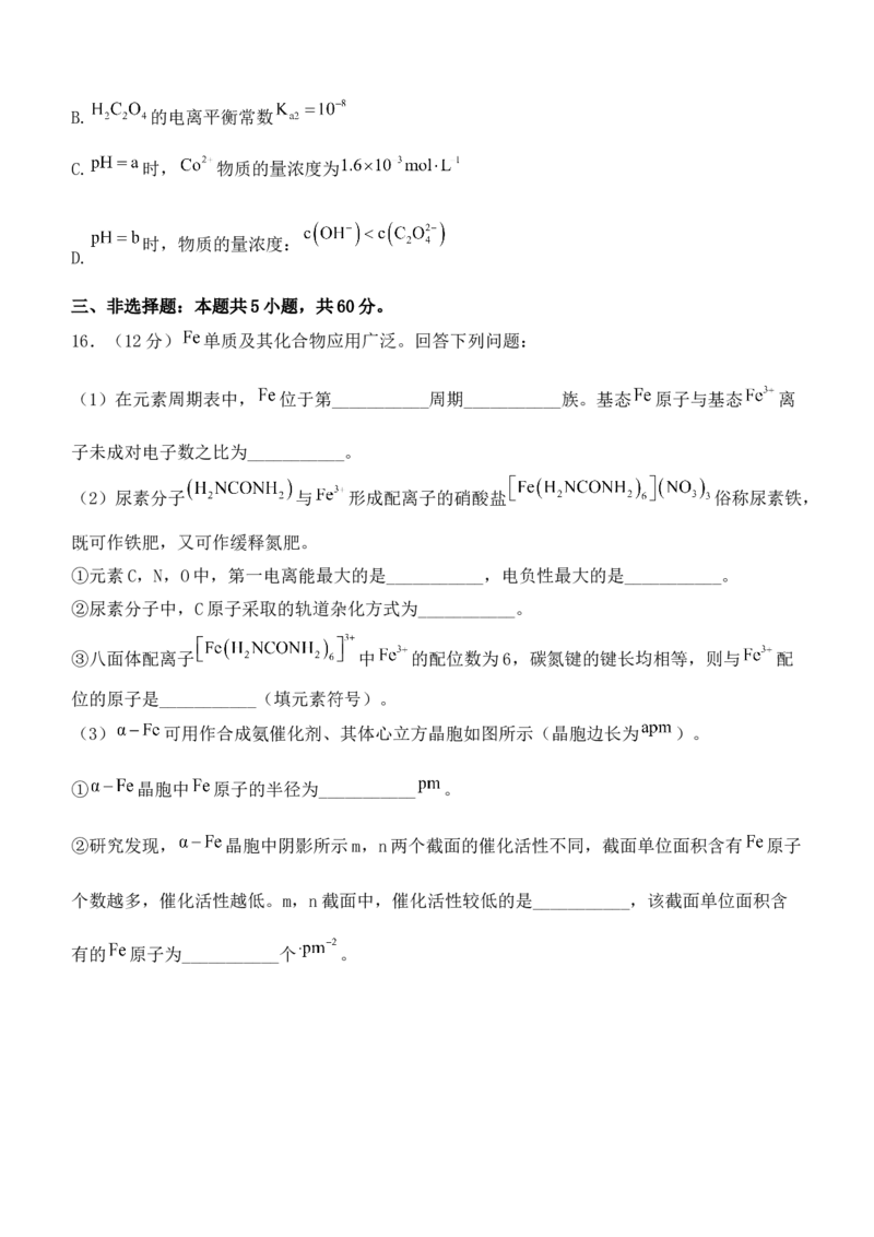 (网络收集)2025年山东卷化学高考真题（含答案）_2025全国各省高考真题+答案_24、山东卷（物理、政治、化学、历史、生物、地理）_参考版本2