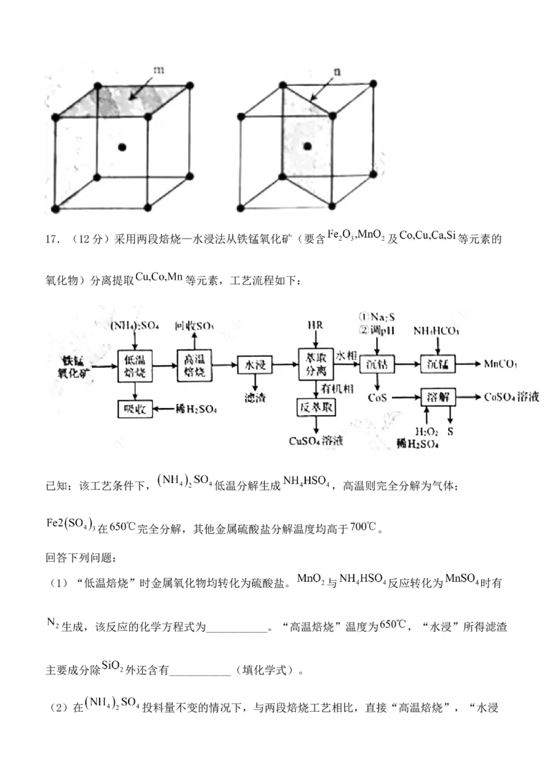 (网络收集)2025年山东卷化学高考真题（含答案）_2025全国各省高考真题+答案_24、山东卷（物理、政治、化学、历史、生物、地理）_参考版本2
