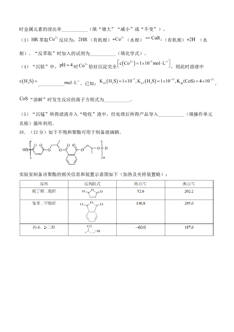 (网络收集)2025年山东卷化学高考真题（含答案）_2025全国各省高考真题+答案_24、山东卷（物理、政治、化学、历史、生物、地理）_参考版本2