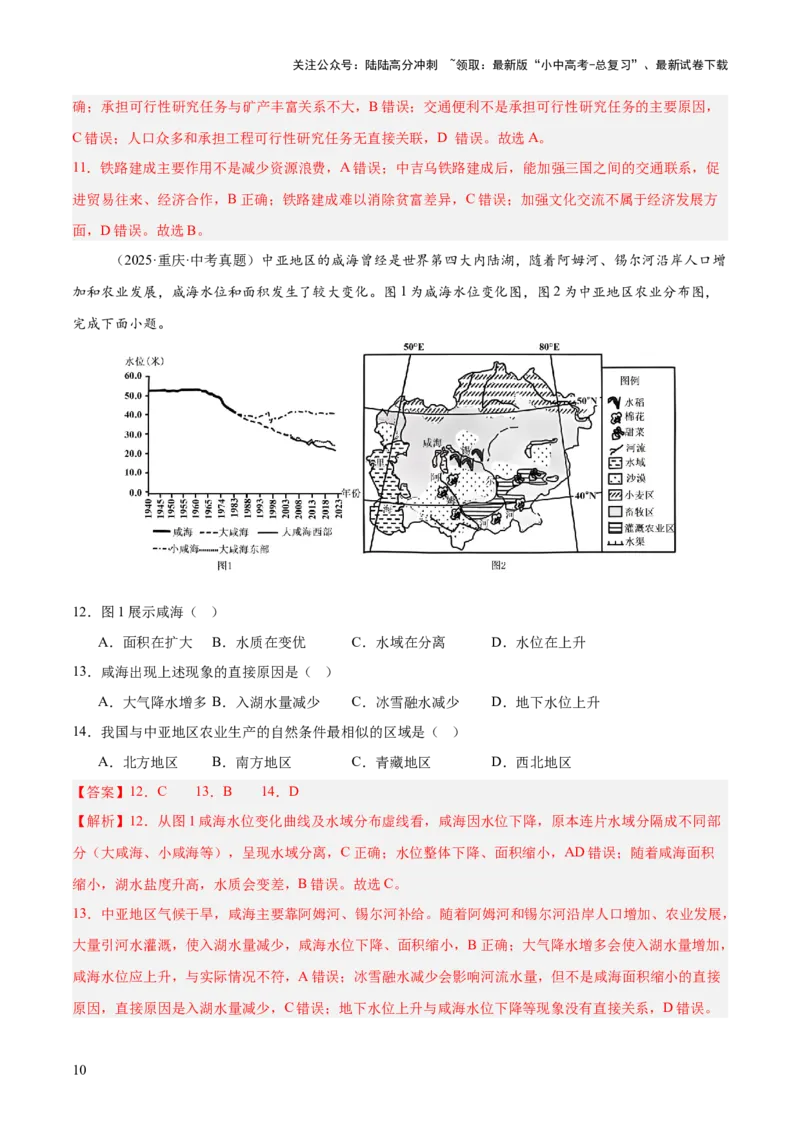 专题04亚洲、我们邻近的地区和国家（全国通用）（第01期）（解析版）_02中考总复习（2026版更新中）_09-地理-中考总复习_2026年中考复习（更新中）