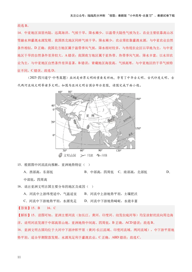 专题04亚洲、我们邻近的地区和国家（全国通用）（第01期）（解析版）_02中考总复习（2026版更新中）_09-地理-中考总复习_2026年中考复习（更新中）