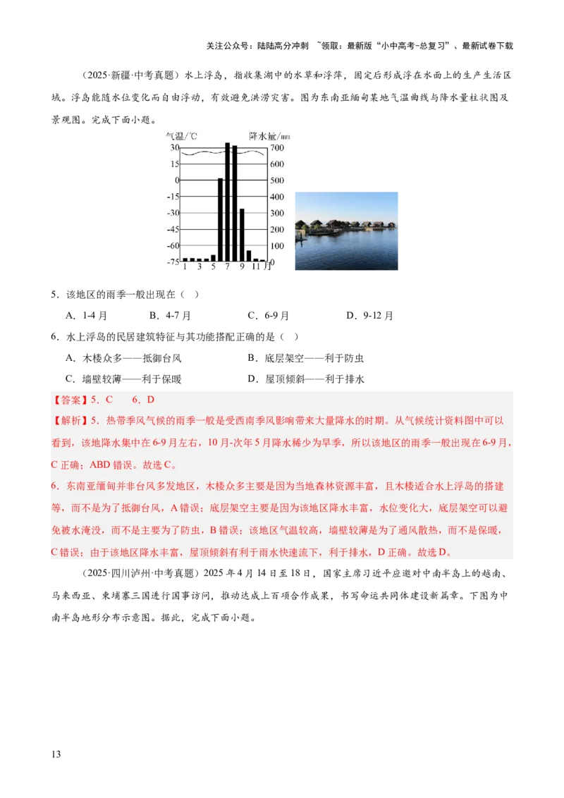 专题04亚洲、我们邻近的地区和国家（全国通用）（第01期）（解析版）_02中考总复习（2026版更新中）_09-地理-中考总复习_2026年中考复习（更新中）