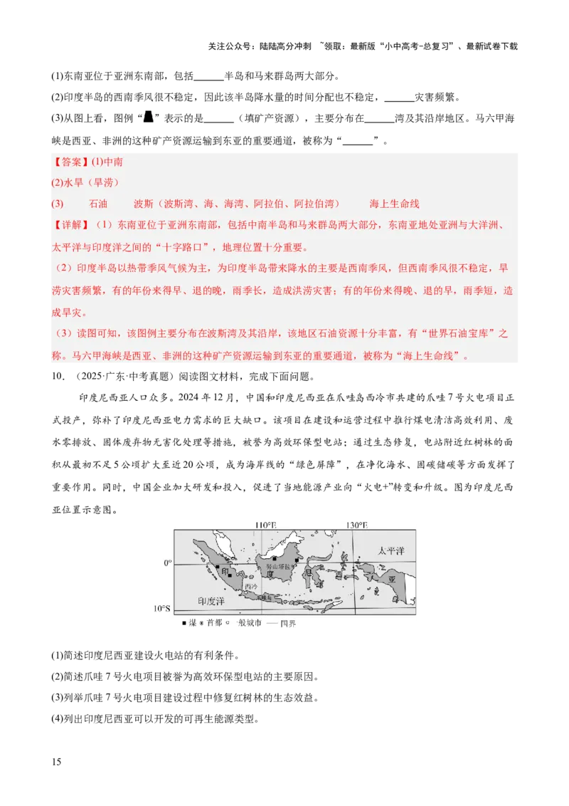 专题04亚洲、我们邻近的地区和国家（全国通用）（第01期）（解析版）_02中考总复习（2026版更新中）_09-地理-中考总复习_2026年中考复习（更新中）