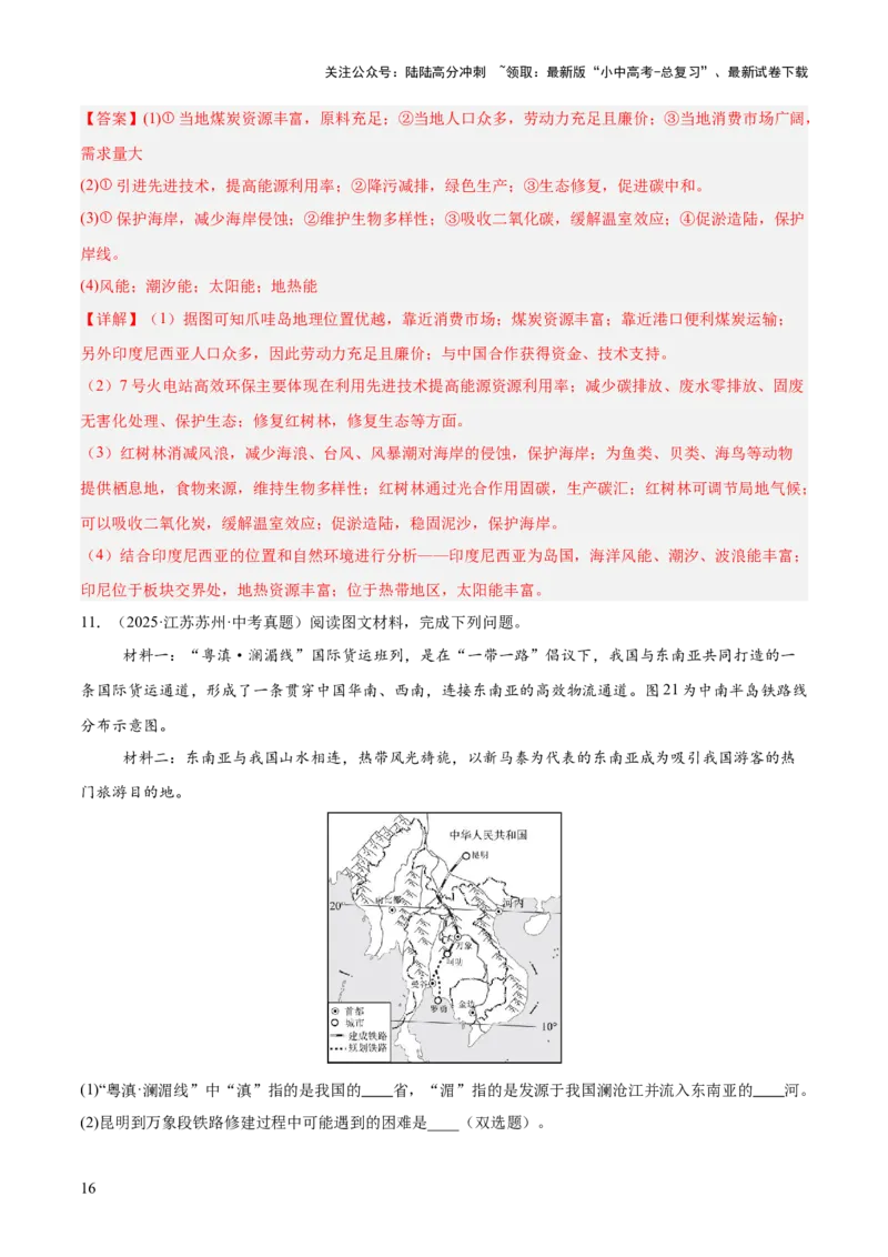 专题04亚洲、我们邻近的地区和国家（全国通用）（第01期）（解析版）_02中考总复习（2026版更新中）_09-地理-中考总复习_2026年中考复习（更新中）
