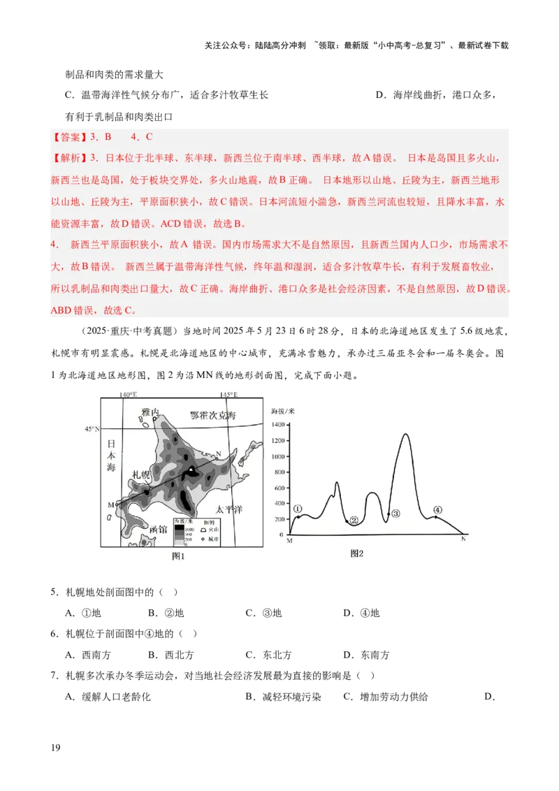 专题04亚洲、我们邻近的地区和国家（全国通用）（第01期）（解析版）_02中考总复习（2026版更新中）_09-地理-中考总复习_2026年中考复习（更新中）