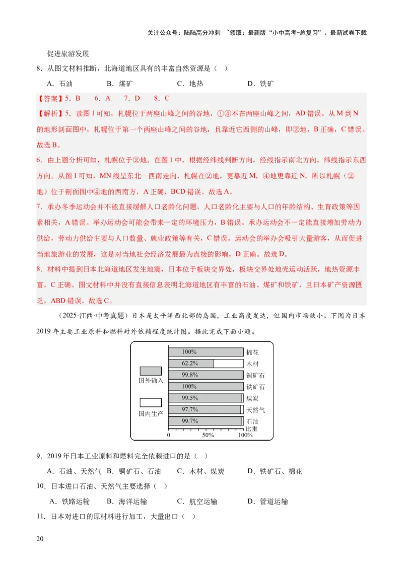 专题04亚洲、我们邻近的地区和国家（全国通用）（第01期）（解析版）_02中考总复习（2026版更新中）_09-地理-中考总复习_2026年中考复习（更新中）