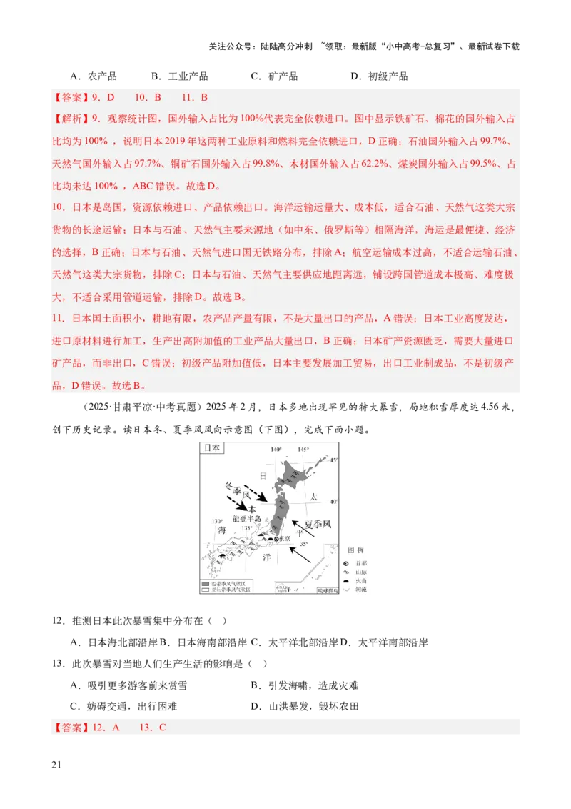 专题04亚洲、我们邻近的地区和国家（全国通用）（第01期）（解析版）_02中考总复习（2026版更新中）_09-地理-中考总复习_2026年中考复习（更新中）