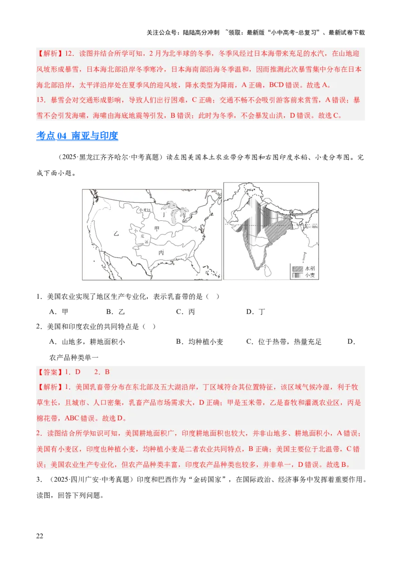 专题04亚洲、我们邻近的地区和国家（全国通用）（第01期）（解析版）_02中考总复习（2026版更新中）_09-地理-中考总复习_2026年中考复习（更新中）