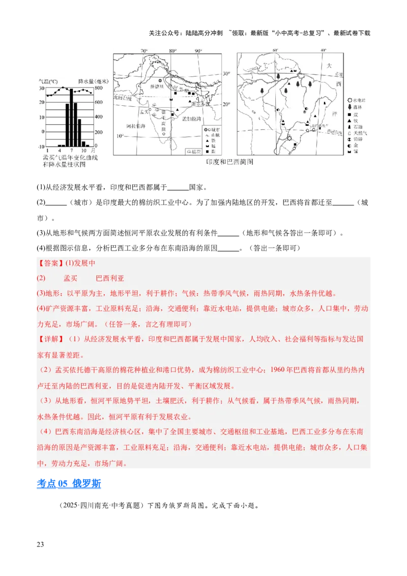 专题04亚洲、我们邻近的地区和国家（全国通用）（第01期）（解析版）_02中考总复习（2026版更新中）_09-地理-中考总复习_2026年中考复习（更新中）