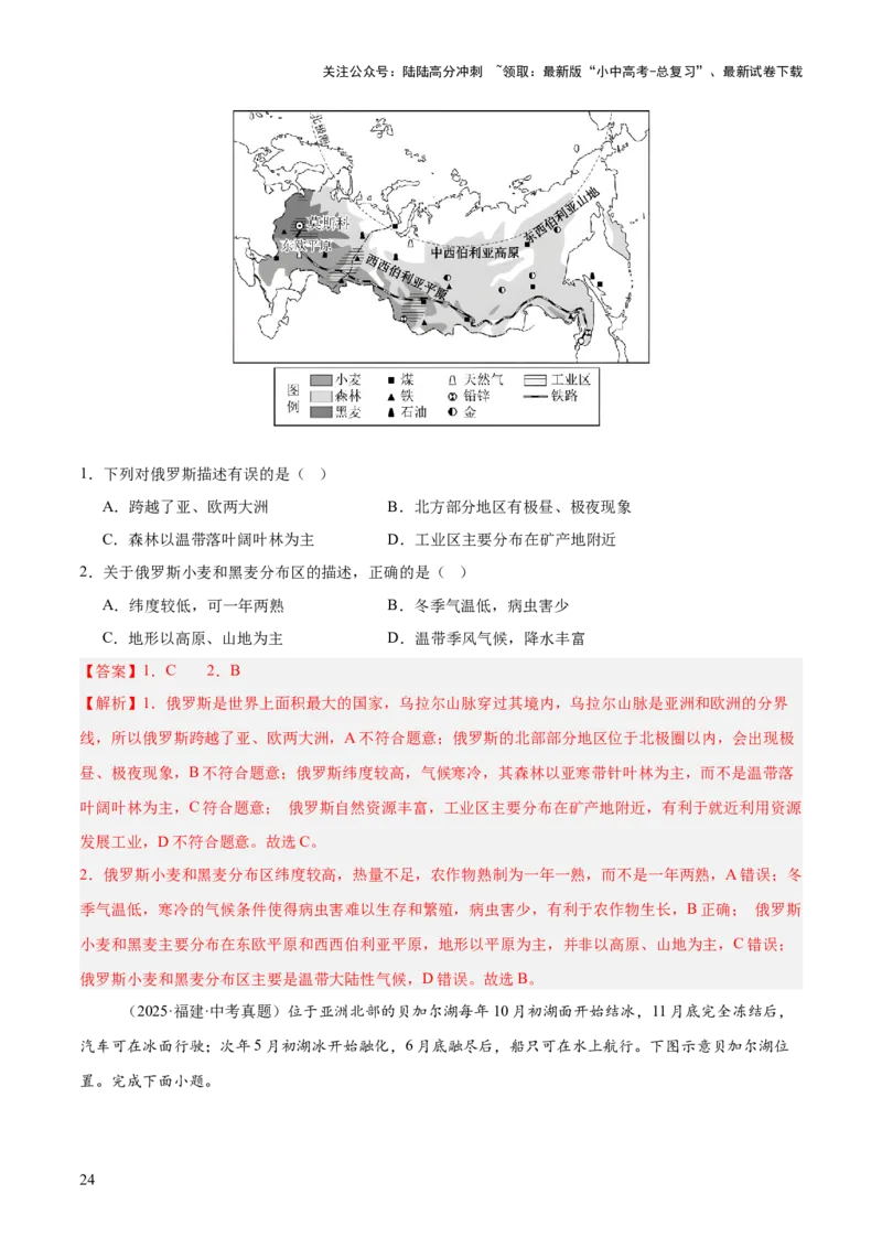 专题04亚洲、我们邻近的地区和国家（全国通用）（第01期）（解析版）_02中考总复习（2026版更新中）_09-地理-中考总复习_2026年中考复习（更新中）