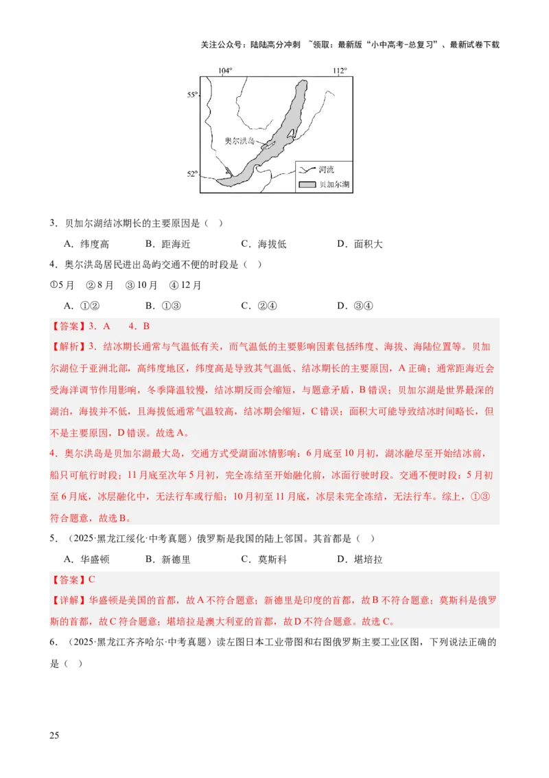 专题04亚洲、我们邻近的地区和国家（全国通用）（第01期）（解析版）_02中考总复习（2026版更新中）_09-地理-中考总复习_2026年中考复习（更新中）