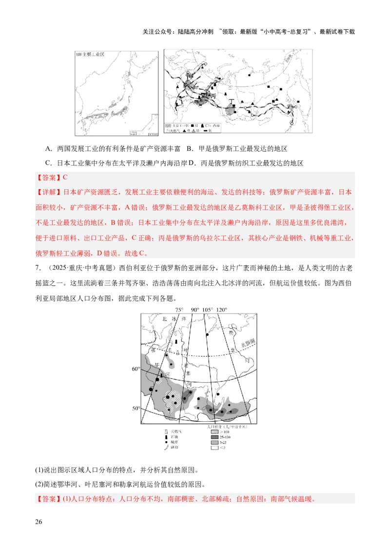 专题04亚洲、我们邻近的地区和国家（全国通用）（第01期）（解析版）_02中考总复习（2026版更新中）_09-地理-中考总复习_2026年中考复习（更新中）