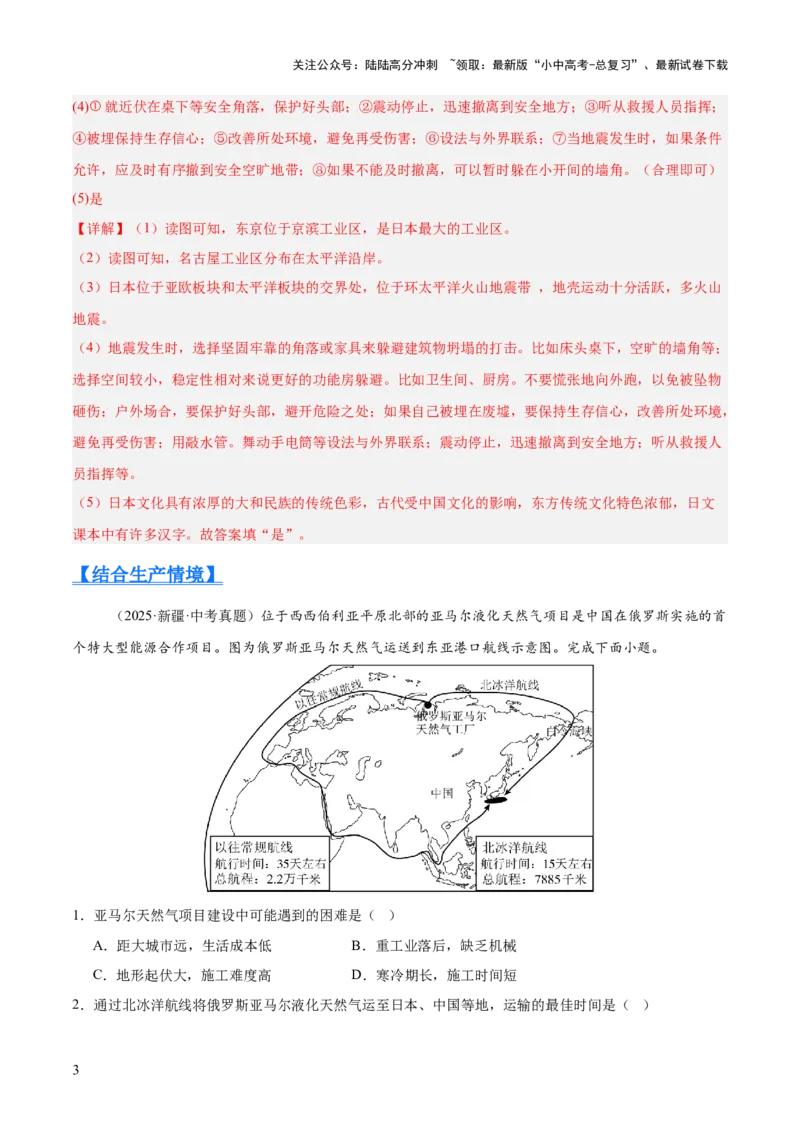 专题04亚洲、我们邻近的地区和国家（全国通用）（第01期）（解析版）_02中考总复习（2026版更新中）_09-地理-中考总复习_2026年中考复习（更新中）