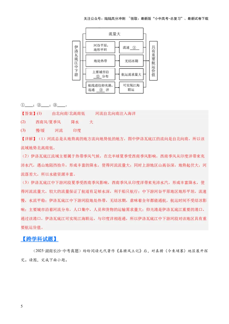 专题04亚洲、我们邻近的地区和国家（全国通用）（第01期）（解析版）_02中考总复习（2026版更新中）_09-地理-中考总复习_2026年中考复习（更新中）
