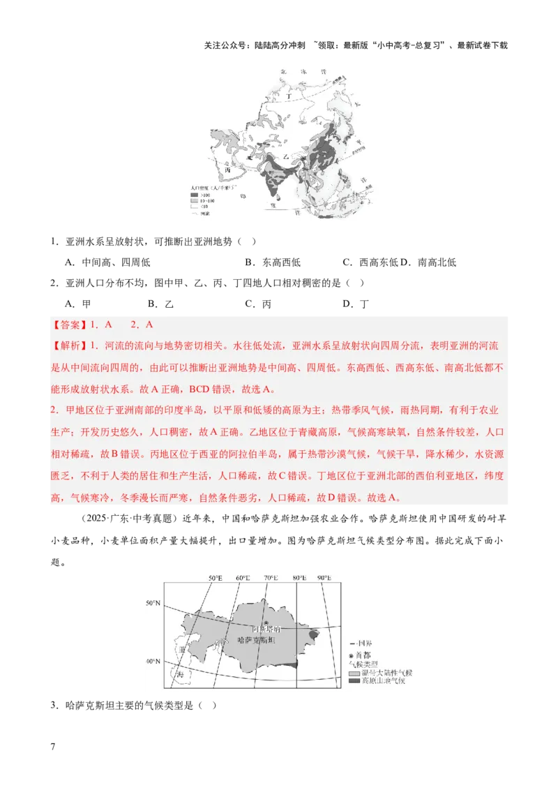 专题04亚洲、我们邻近的地区和国家（全国通用）（第01期）（解析版）_02中考总复习（2026版更新中）_09-地理-中考总复习_2026年中考复习（更新中）