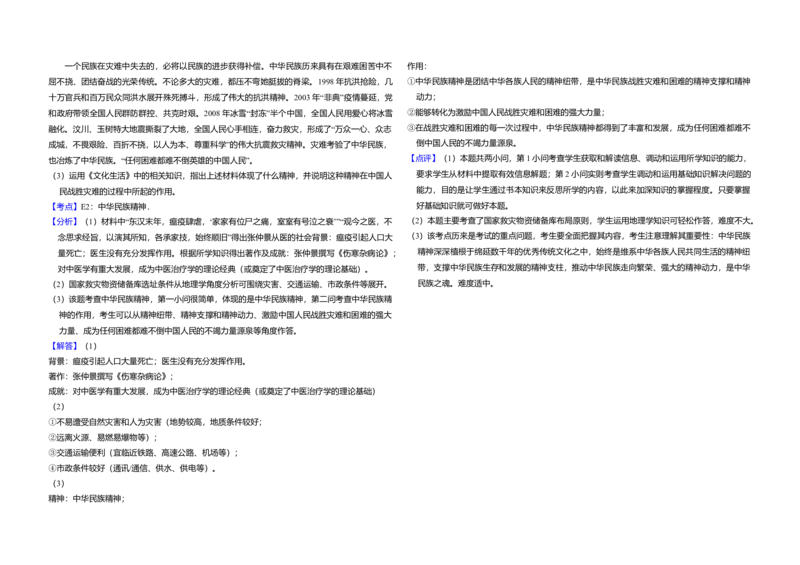 2010年北京市高考政治试卷（解析版）_全国卷+地方卷_9.政治_1.政治高考真题试卷_2008-2020年_地方卷_北京高考政治08-21_A3word版
