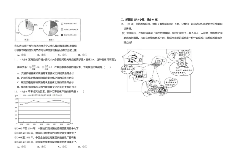 2010年北京市高考政治试卷（解析版）_全国卷+地方卷_9.政治_1.政治高考真题试卷_2008-2020年_地方卷_北京高考政治08-21_A3word版