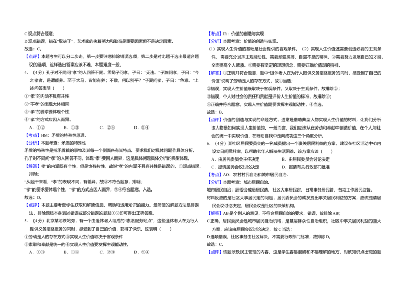 2010年北京市高考政治试卷（解析版）_全国卷+地方卷_9.政治_1.政治高考真题试卷_2008-2020年_地方卷_北京高考政治08-21_A3word版