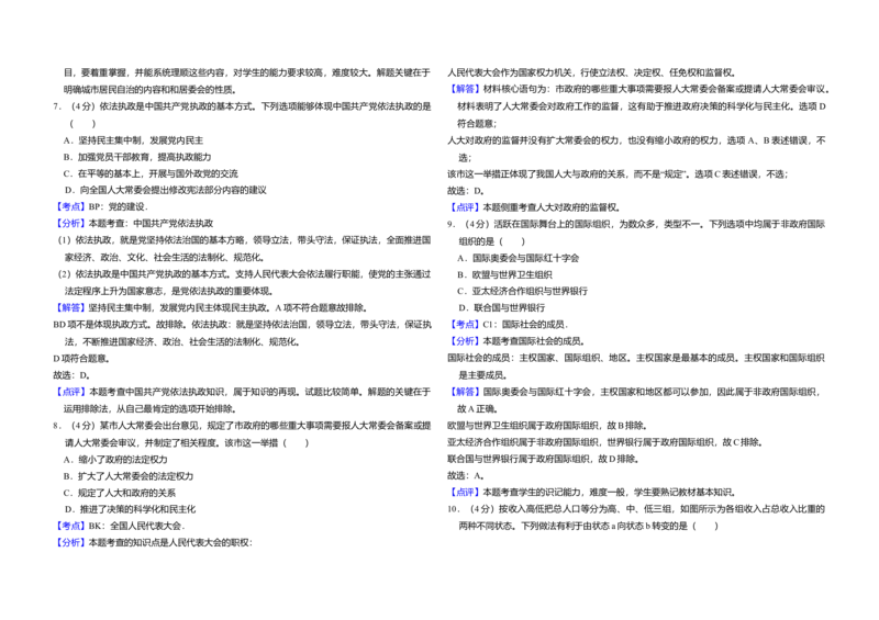 2010年北京市高考政治试卷（解析版）_全国卷+地方卷_9.政治_1.政治高考真题试卷_2008-2020年_地方卷_北京高考政治08-21_A3word版