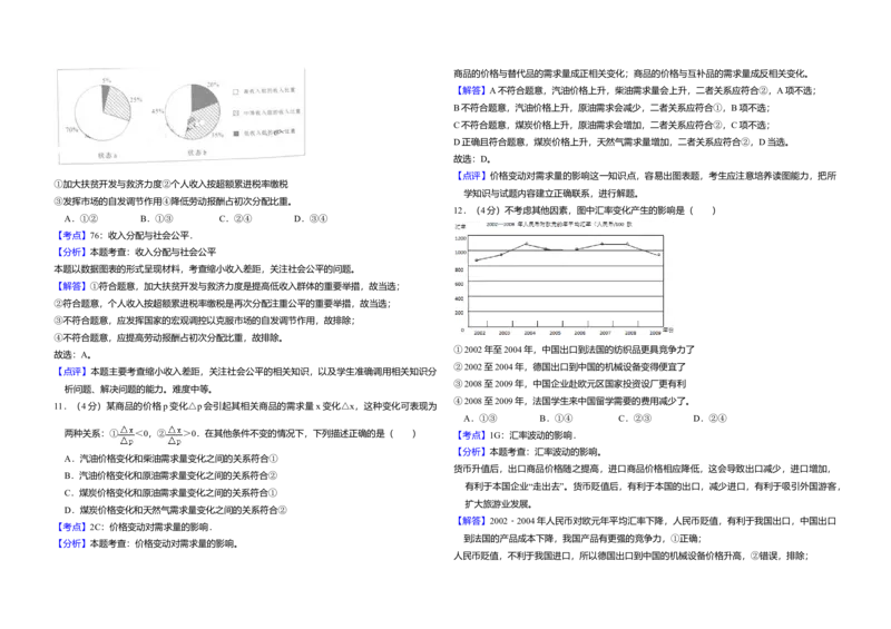 2010年北京市高考政治试卷（解析版）_全国卷+地方卷_9.政治_1.政治高考真题试卷_2008-2020年_地方卷_北京高考政治08-21_A3word版