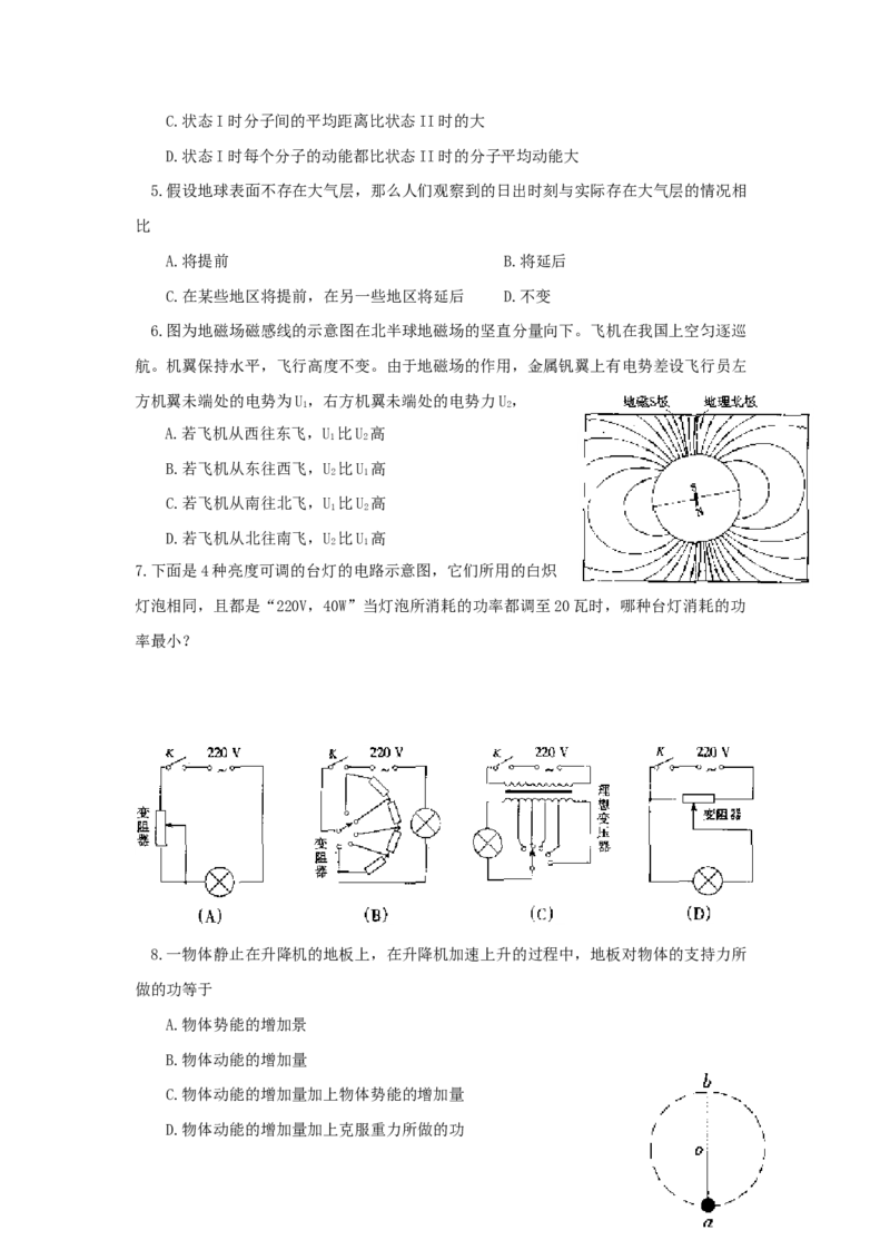 1999年福建高考物理真题及答案_全国卷+地方卷_4.物理_1.物理高考真题试卷_1990-2007年各地高考历年真题_福建