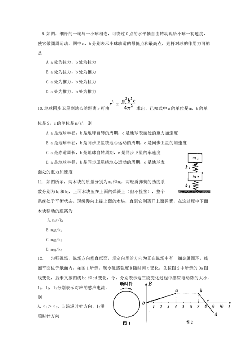 1999年福建高考物理真题及答案_全国卷+地方卷_4.物理_1.物理高考真题试卷_1990-2007年各地高考历年真题_福建