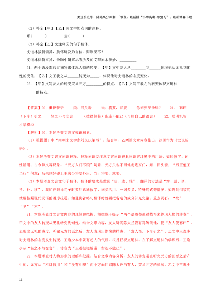 专题03陈太丘与友期行（解析版）－备战2024年中考语文之文言文对比阅读（全国通用）_02中考总复习（2026版更新中）_01-语文-中考总复习_2024年中考资料_专项复习资料_答案解析版