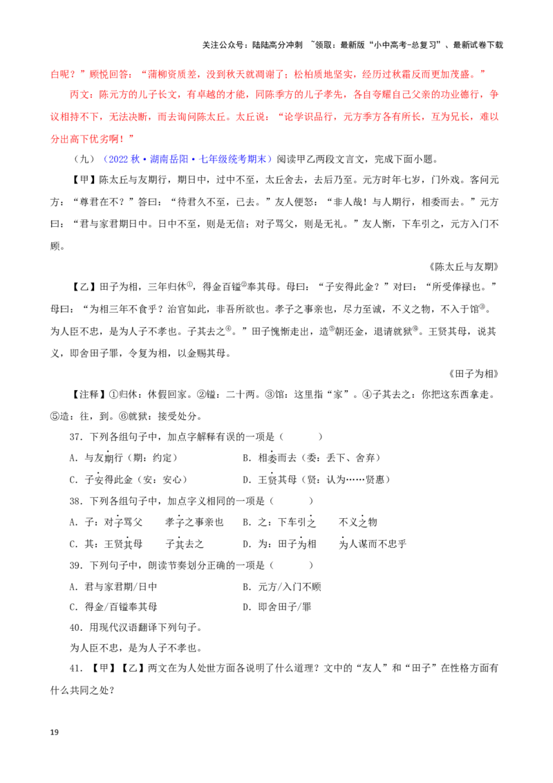 专题03陈太丘与友期行（解析版）－备战2024年中考语文之文言文对比阅读（全国通用）_02中考总复习（2026版更新中）_01-语文-中考总复习_2024年中考资料_专项复习资料_答案解析版