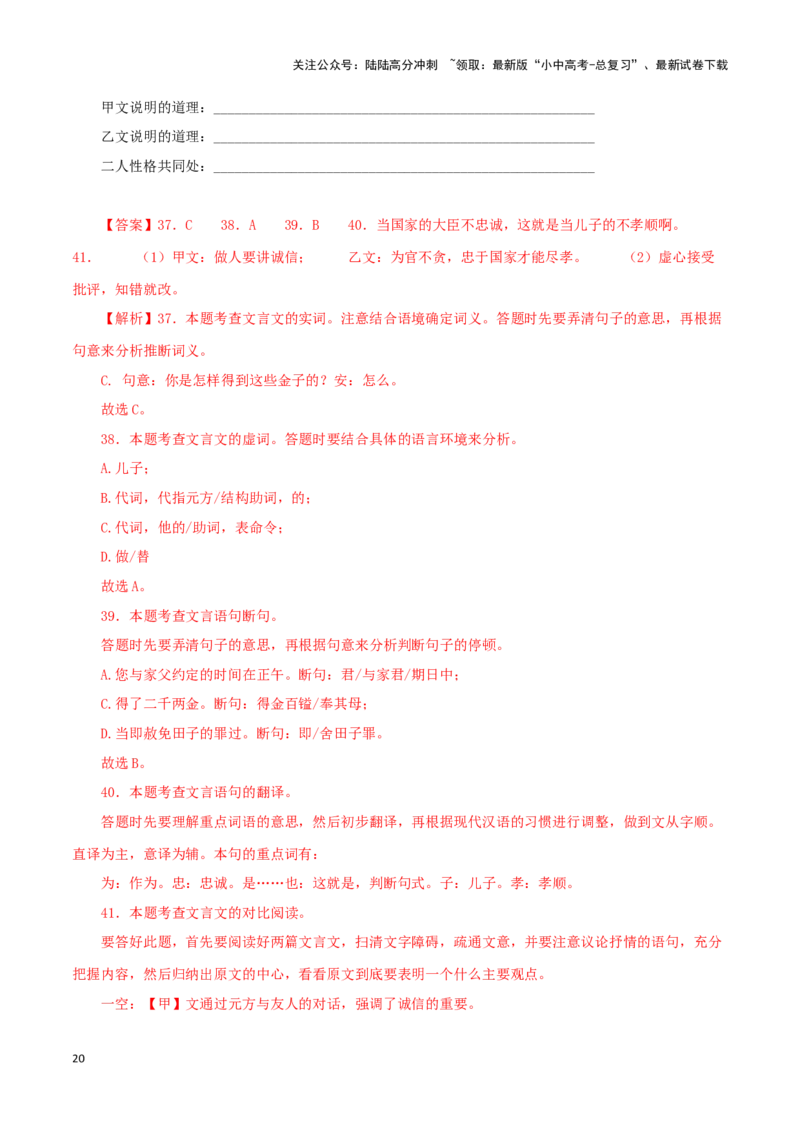 专题03陈太丘与友期行（解析版）－备战2024年中考语文之文言文对比阅读（全国通用）_02中考总复习（2026版更新中）_01-语文-中考总复习_2024年中考资料_专项复习资料_答案解析版